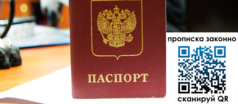 прописка в Чусовом